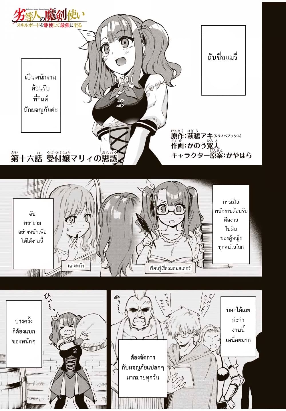 อ่านการ์ตูน Rettoujin no Maken Tsukai 16 ภาพที่ 2