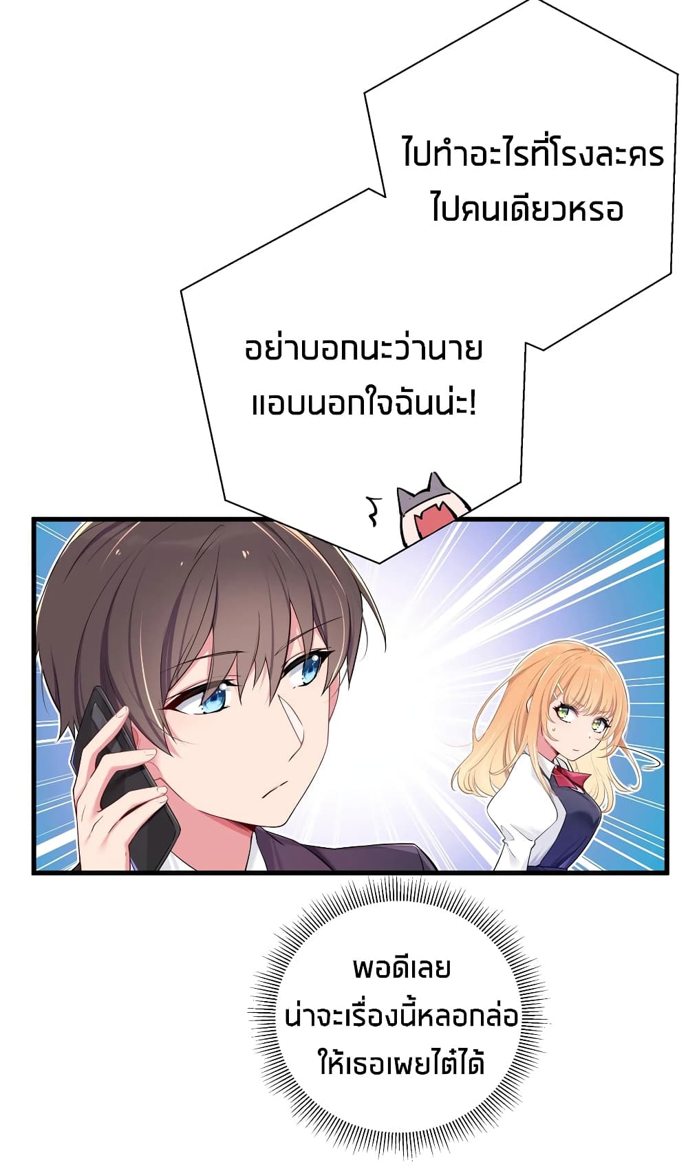 อ่านการ์ตูน Fake Girlfriend? My Fault? 11 ภาพที่ 18