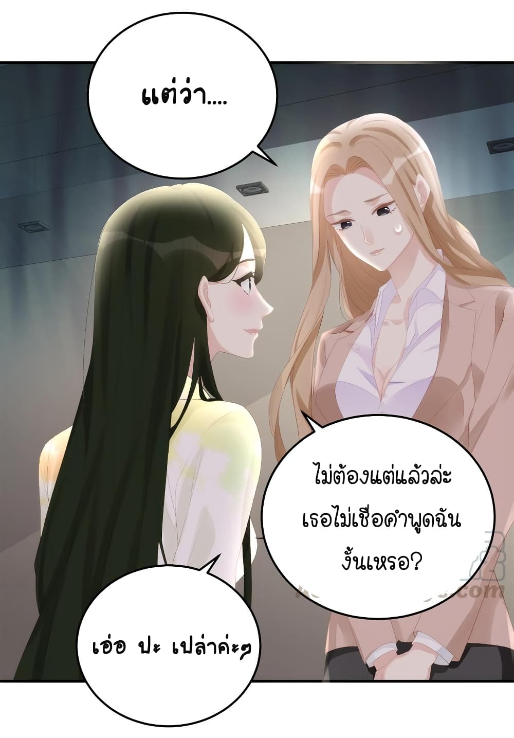 อ่านการ์ตูน Gonna Spoil You 69 ภาพที่ 25