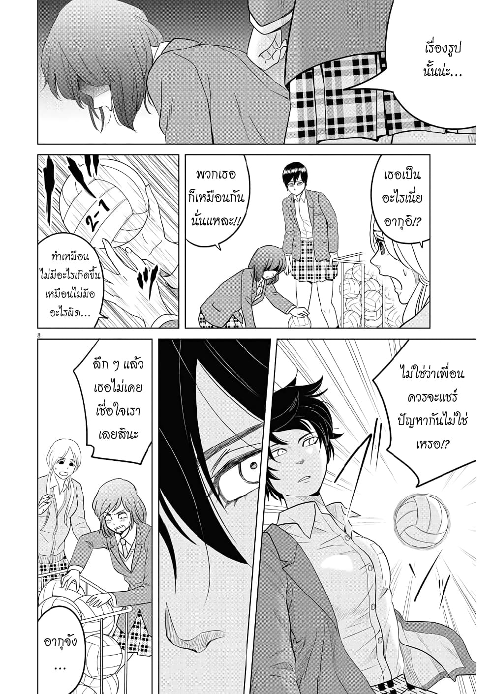 อ่านการ์ตูน Saotome girl, Hitakakusu 113 ภาพที่ 8