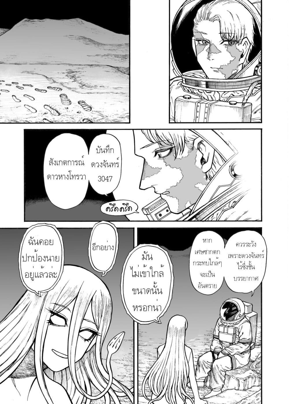 อ่านการ์ตูน Earth Recording 0001 1 ภาพที่ 36