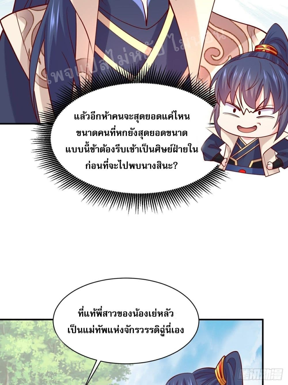 อ่านการ์ตูน I Am The Great Supreme God 3 ภาพที่ 43