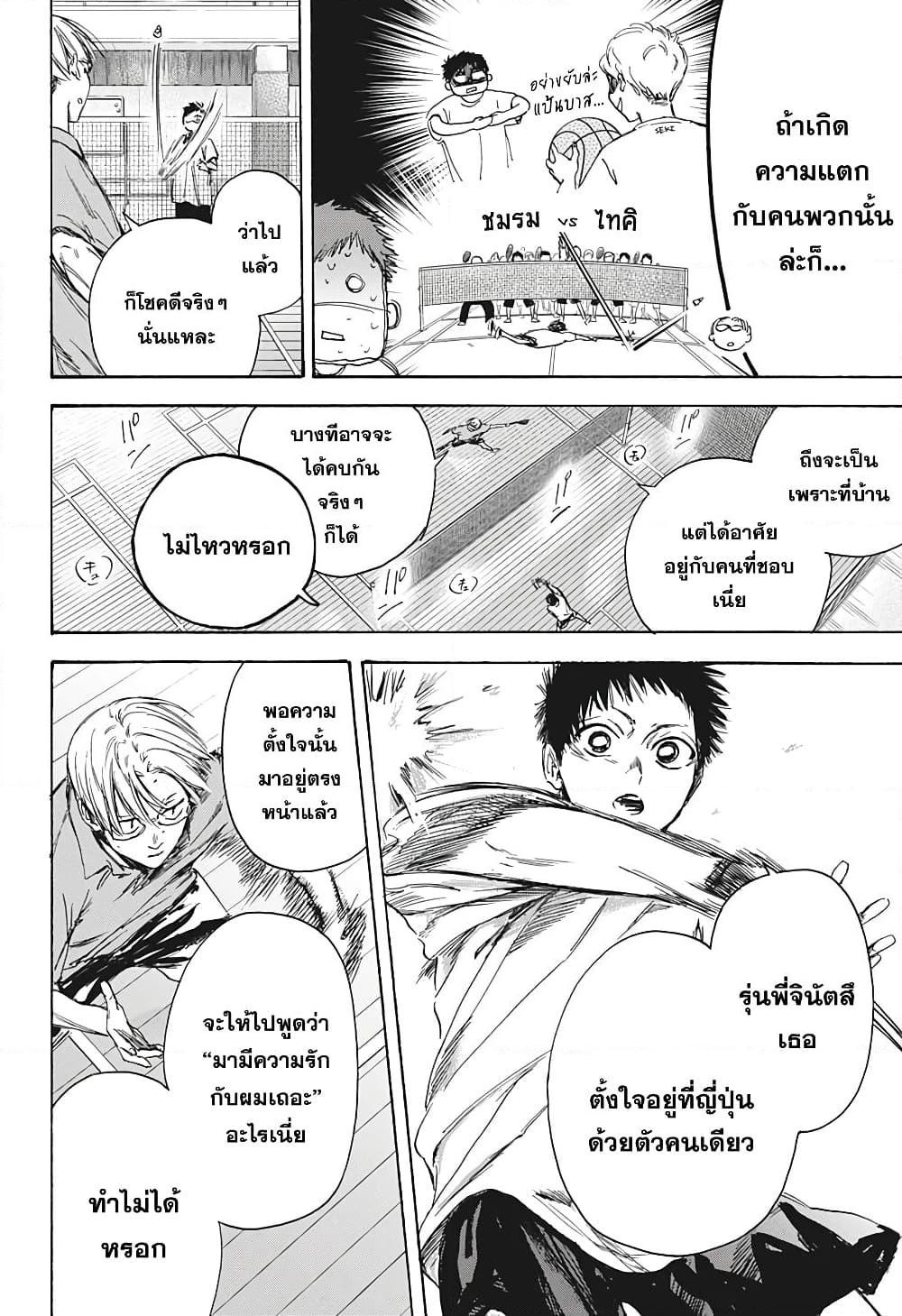 อ่านการ์ตูน Ao no Hako 2 ภาพที่ 12