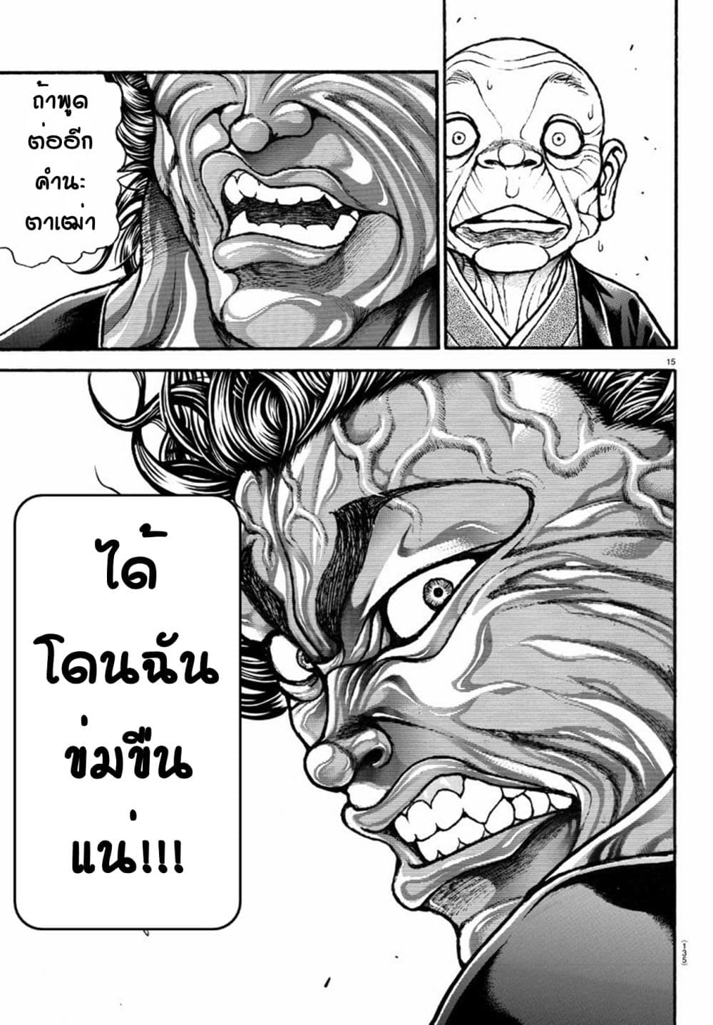 อ่านการ์ตูน Baki Dou II 103 ภาพที่ 14