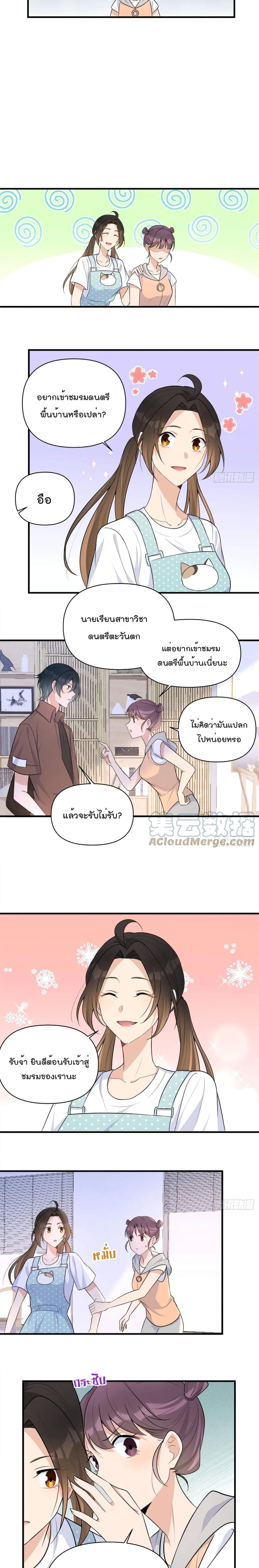 อ่านการ์ตูน Remember Me? 69 ภาพที่ 7