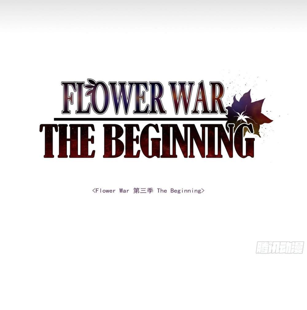 อ่านการ์ตูน Flower War The Begining 1 ภาพที่ 3