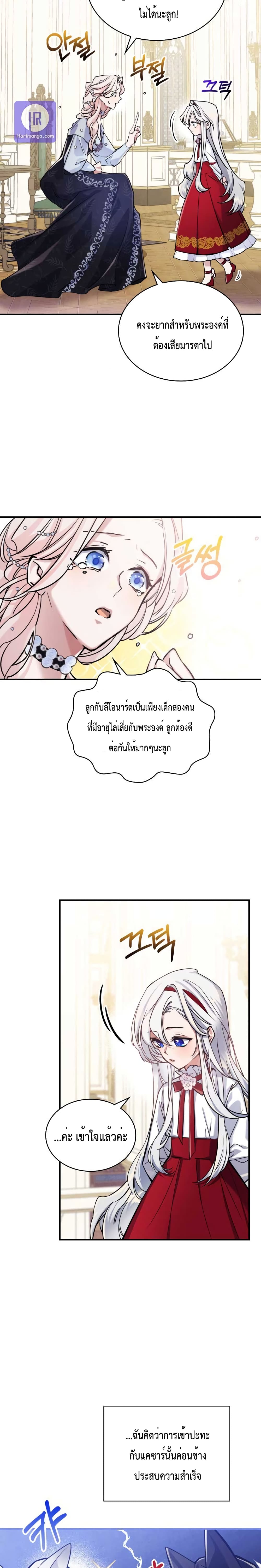 อ่านการ์ตูน The Invicible Princess Is Bored Again Today 5 ภาพที่ 3