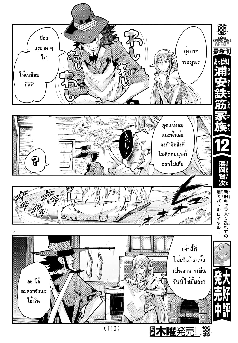 อ่านการ์ตูน Lupin Sansei Isekai no Himegimi 19 ภาพที่ 14