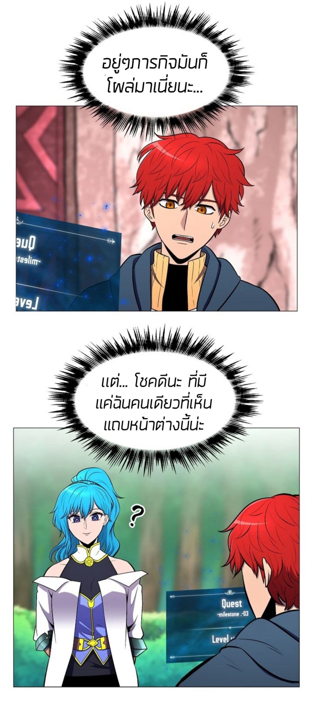 อ่านการ์ตูน Updater 4 ภาพที่ 17