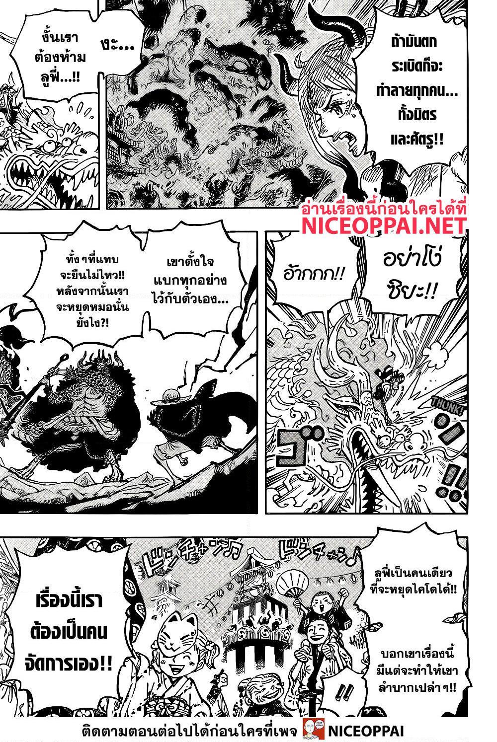 อ่านการ์ตูน One Piece 1027 ภาพที่ 11