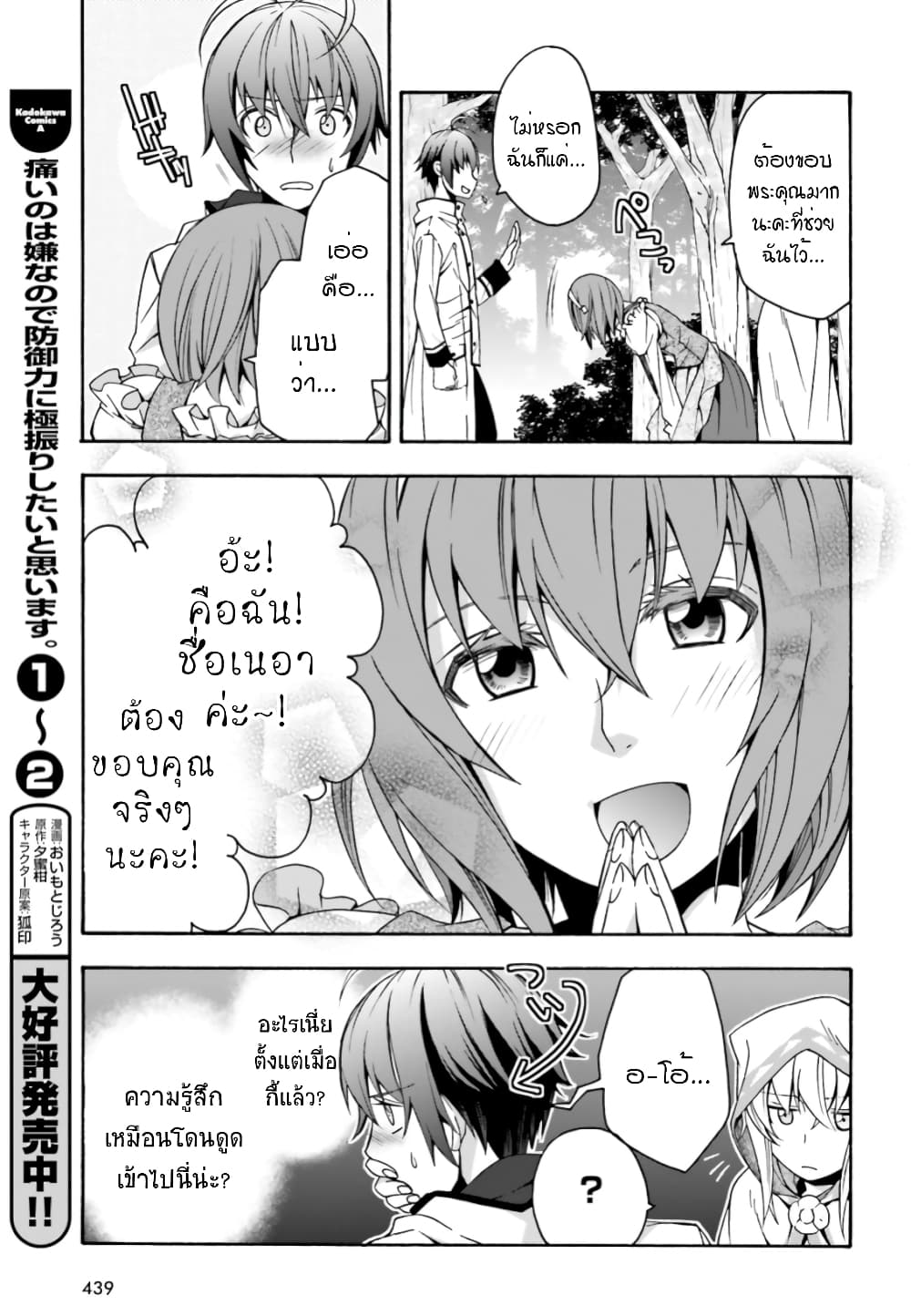 อ่านการ์ตูน The Wrong Way to use Healing Magic 28 ภาพที่ 38