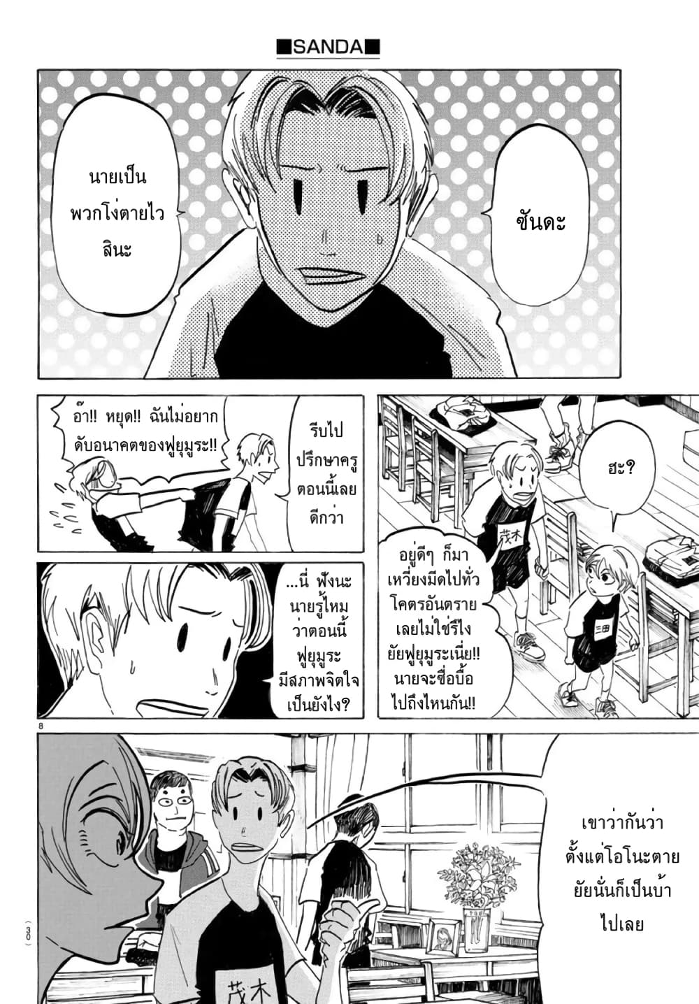 อ่านการ์ตูน Sanda 1 ภาพที่ 11