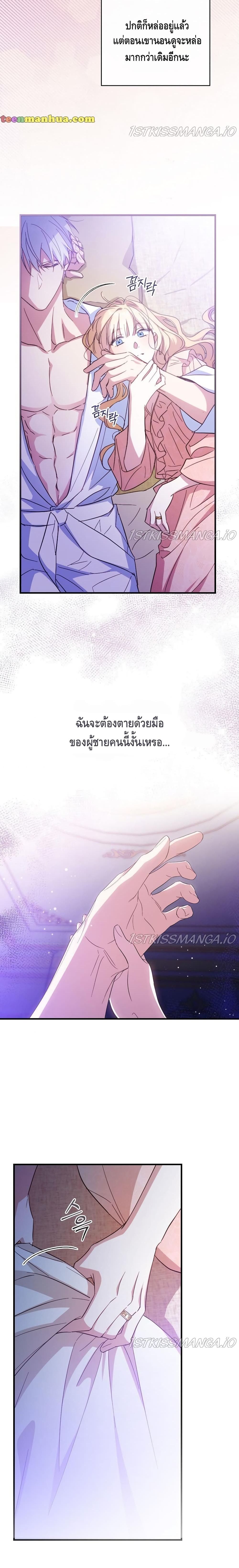 อ่านการ์ตูน How to Get My Husband on My Side 26 ภาพที่ 19