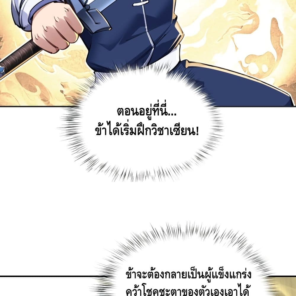 อ่านการ์ตูน Crossing The Calamity 1 ภาพที่ 46