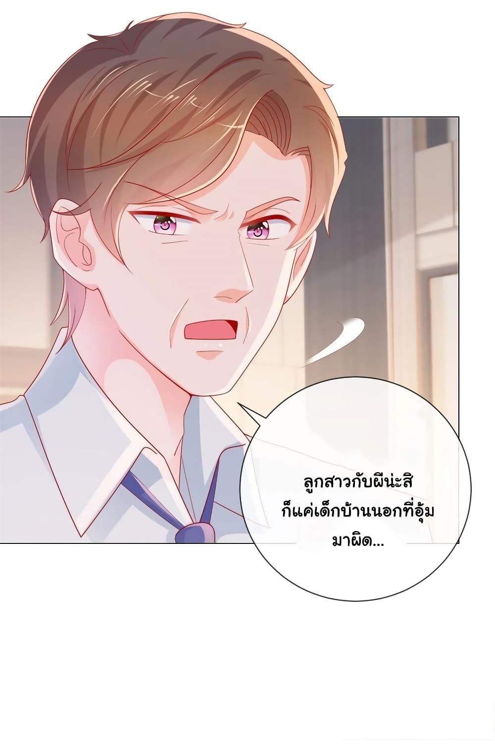 อ่านการ์ตูน The Lovely Wife And Strange Marriage 303 ภาพที่ 17