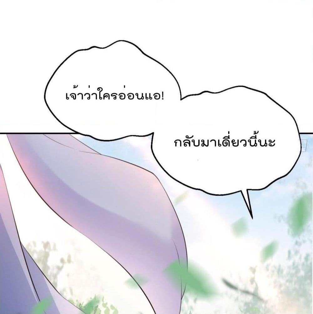 อ่านการ์ตูน The Fairy is Busy Running Away 11 ภาพที่ 71