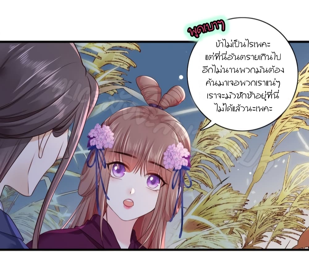 อ่านการ์ตูน The Pampered Regent of The Richest Woman 31 ภาพที่ 9