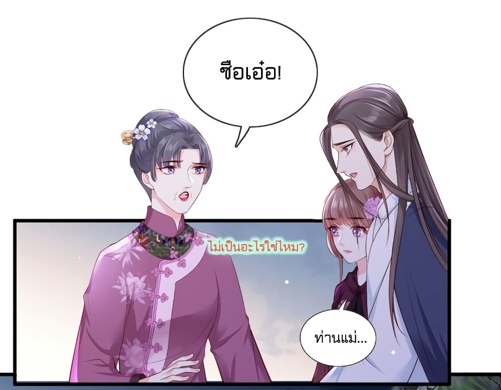 อ่านการ์ตูน The Pampered Regent of The Richest Woman 28 ภาพที่ 21