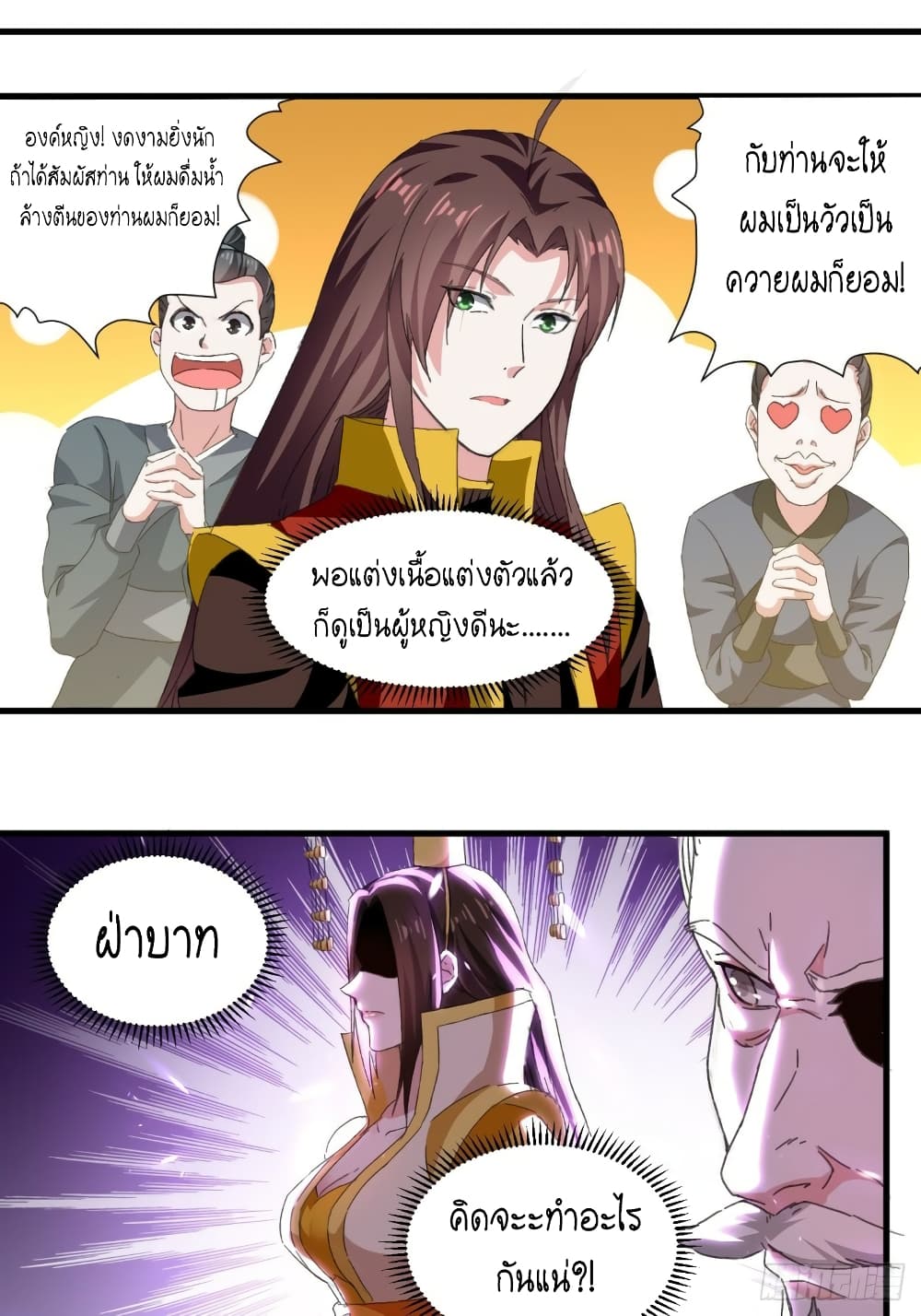 อ่านการ์ตูน The Ultimate Son-in-Law from Different World 93 ภาพที่ 4