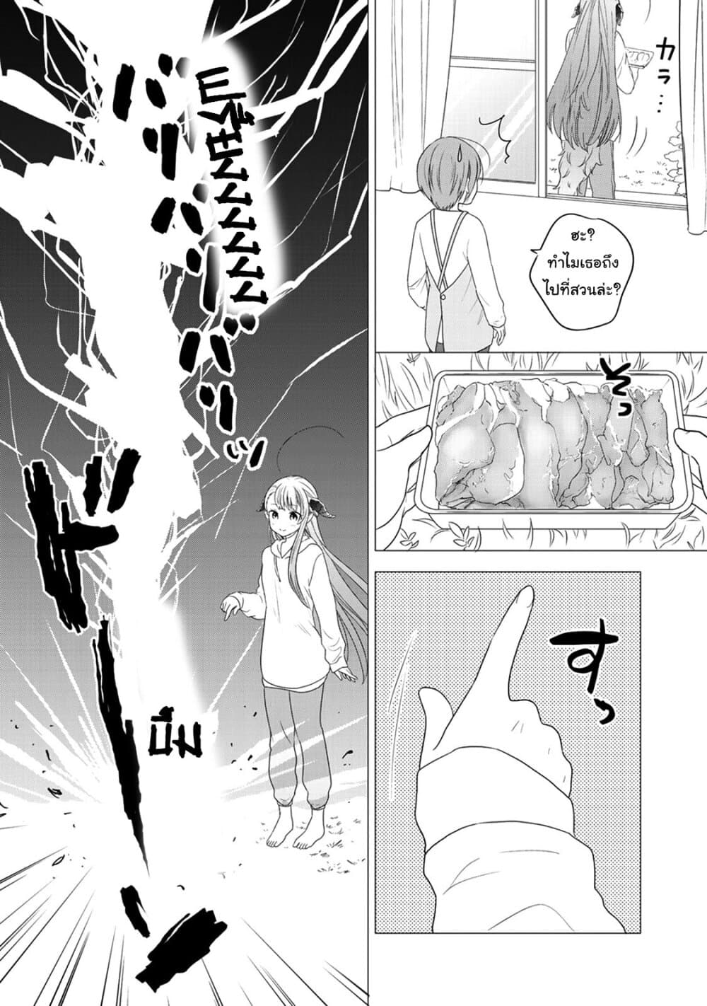 อ่านการ์ตูน Kitaku Tochuu de Yome to Musume ga Dekita n dakedo, Dragon datta. 8 ภาพที่ 13