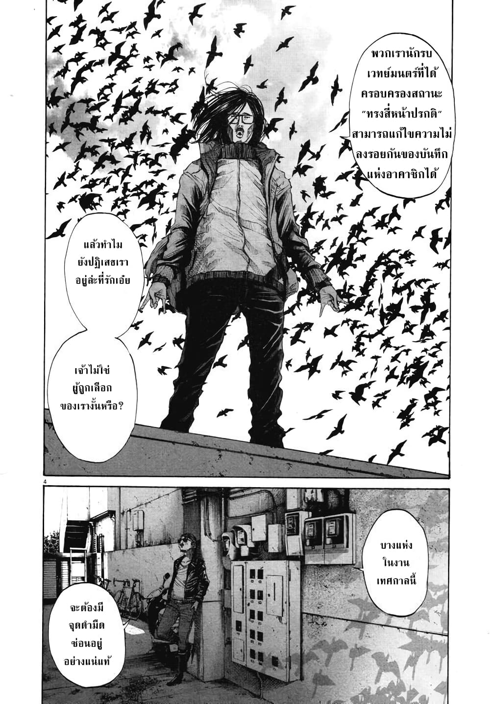 อ่านการ์ตูน Oyasumi Punpun 95 ภาพที่ 3