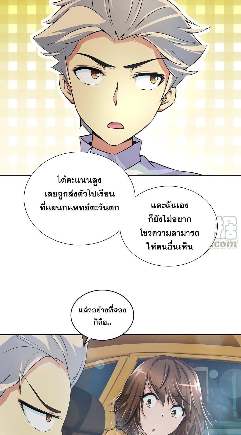 อ่านการ์ตูน I Am A God of Medicine 30 ภาพที่ 17