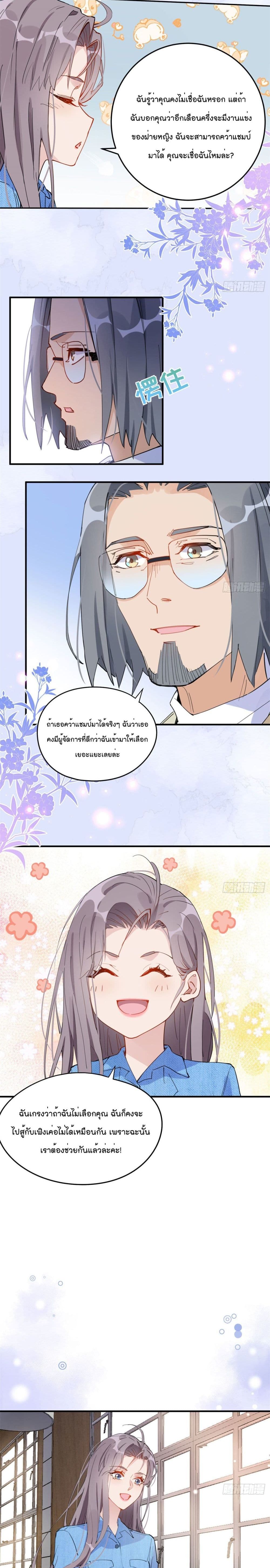 อ่านการ์ตูน Find Me in Your Heart 8 ภาพที่ 10