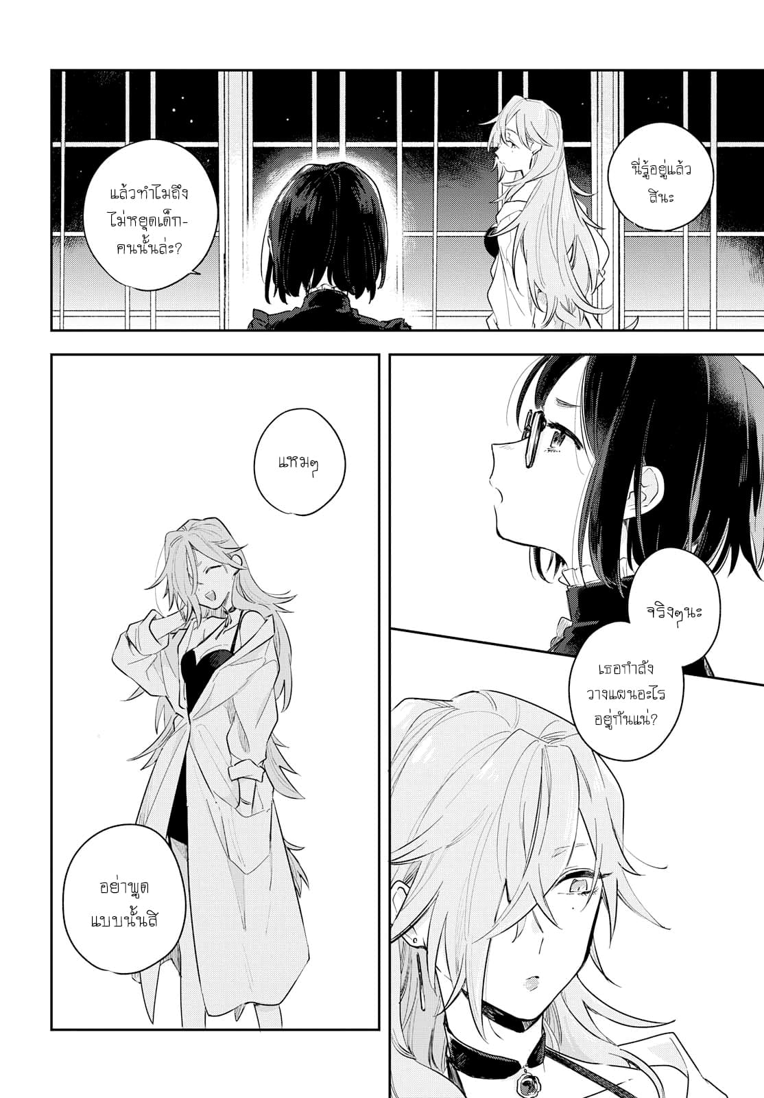 อ่านการ์ตูน My Wish is to Fall In Love Until You Die 7 ภาพที่ 10