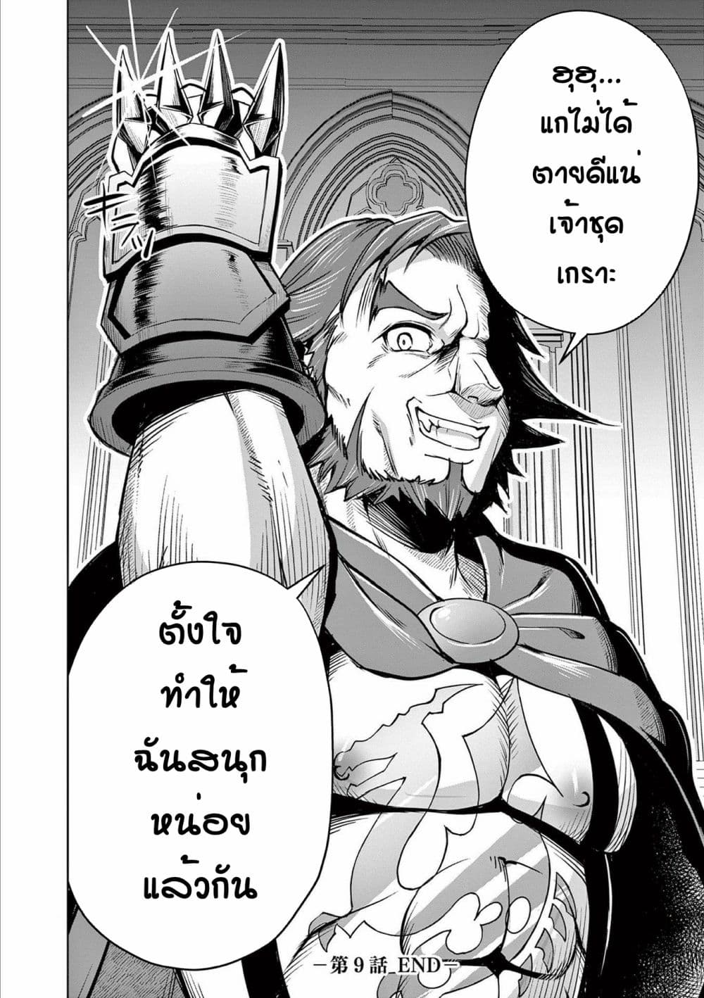 อ่านการ์ตูน Moto Shogun no Undead Knight 9 ภาพที่ 21