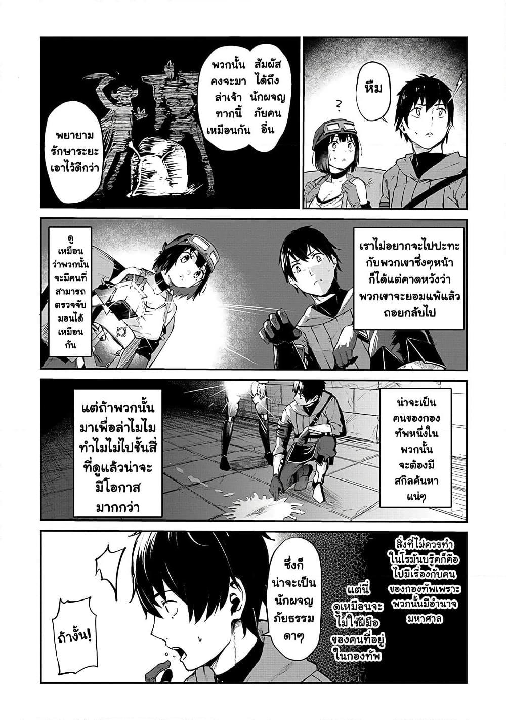 อ่านการ์ตูน Boushoku-Hi no Ken 7 ภาพที่ 14