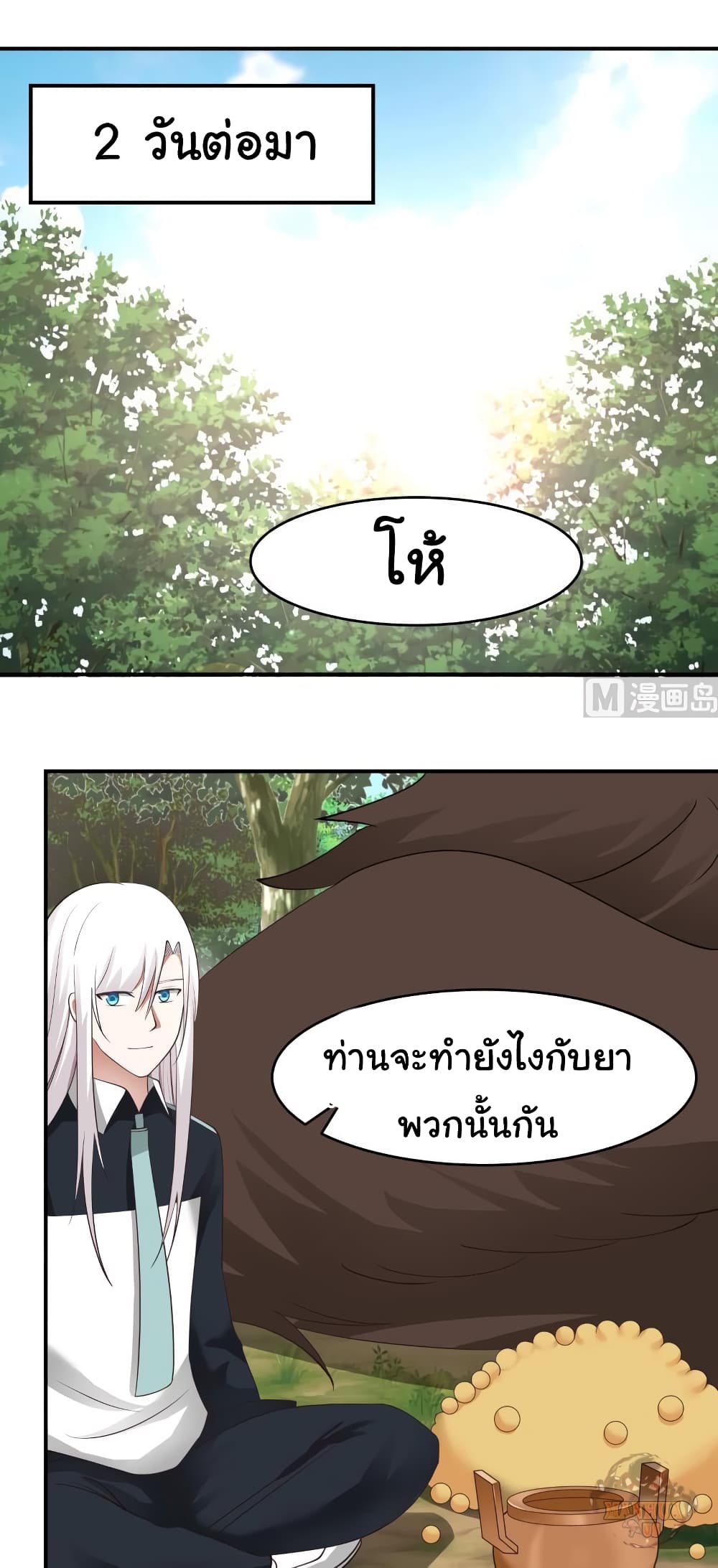 อ่านการ์ตูน I Have a Dragon on My Body 205 ภาพที่ 8