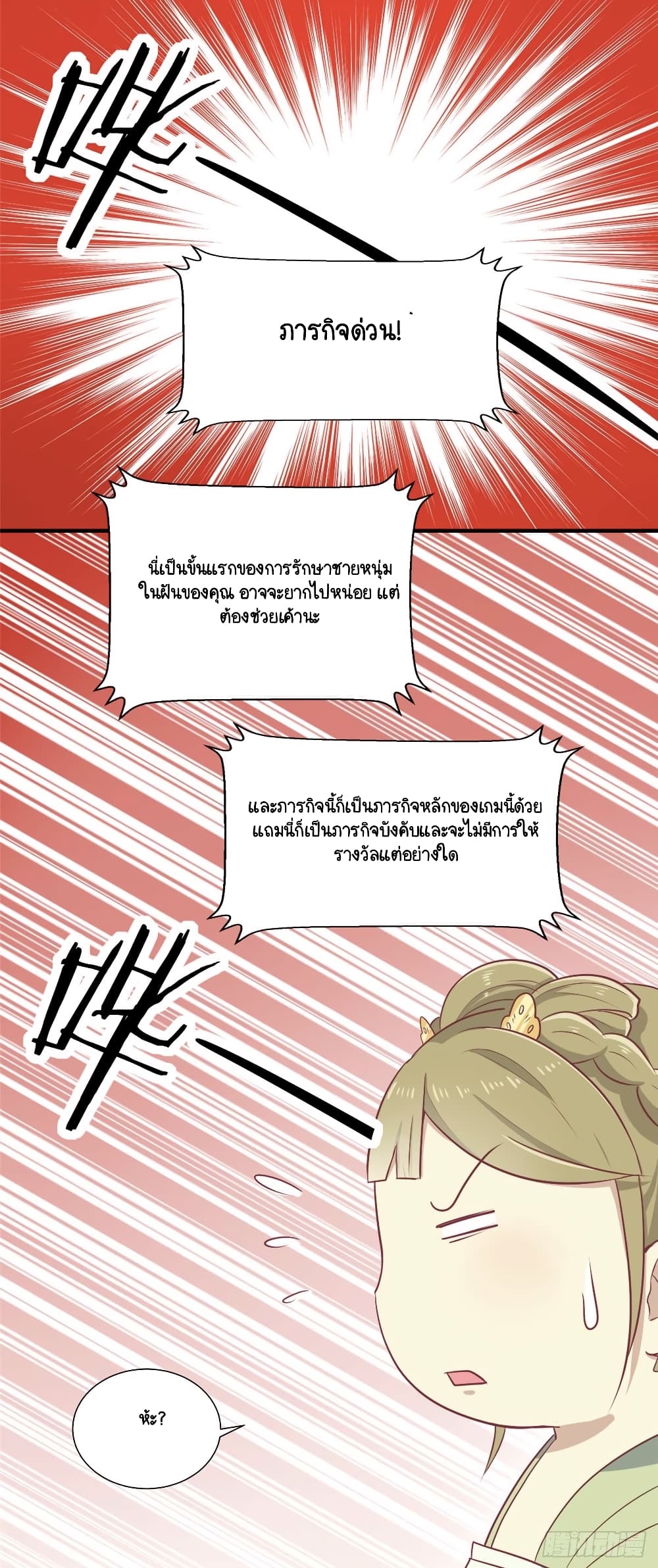 อ่านการ์ตูน Your Highness, I gotta see My Figured 16 ภาพที่ 17