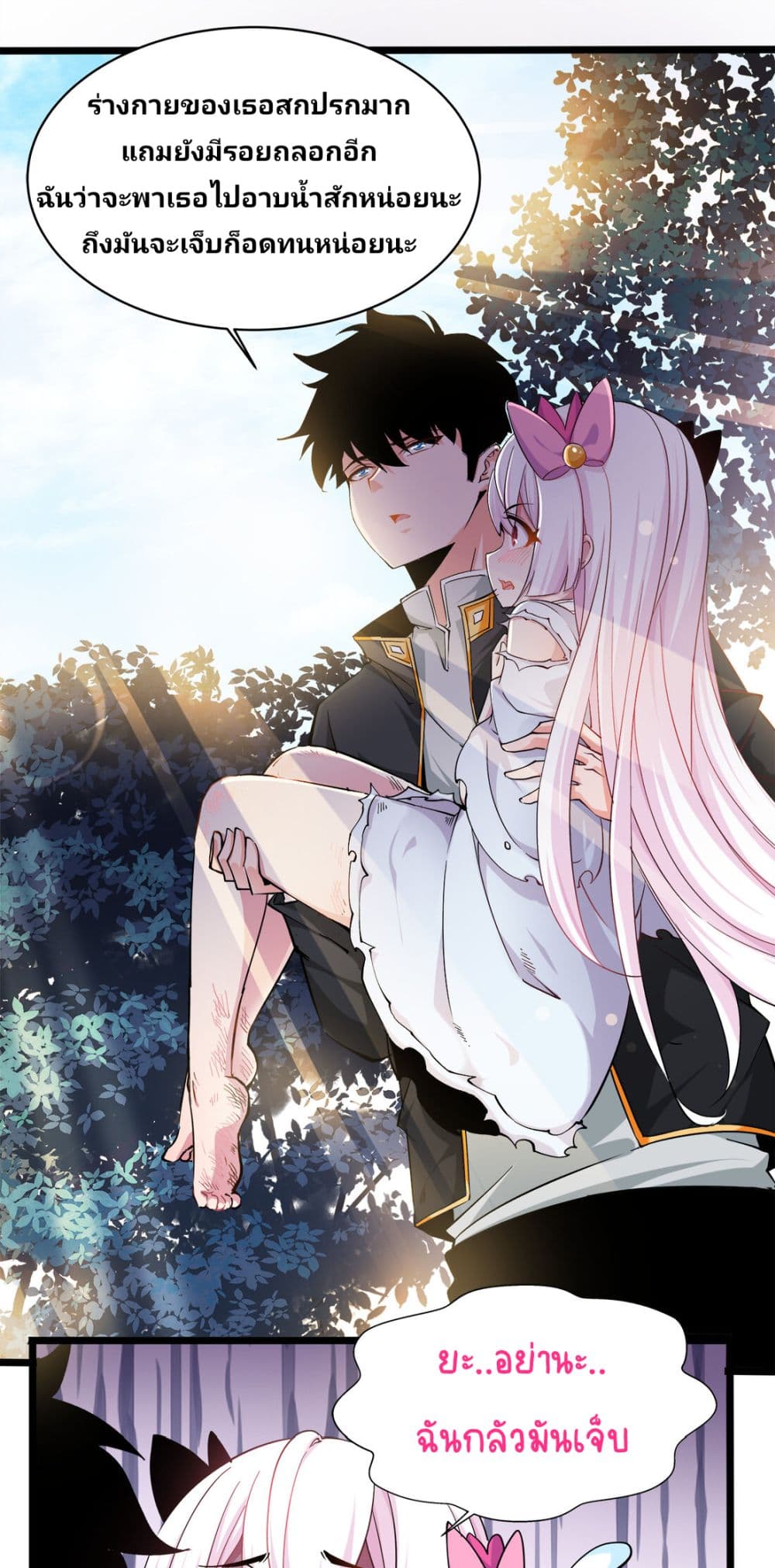 อ่านการ์ตูน Princess, Please Distance Yourself A Little 1 ภาพที่ 48