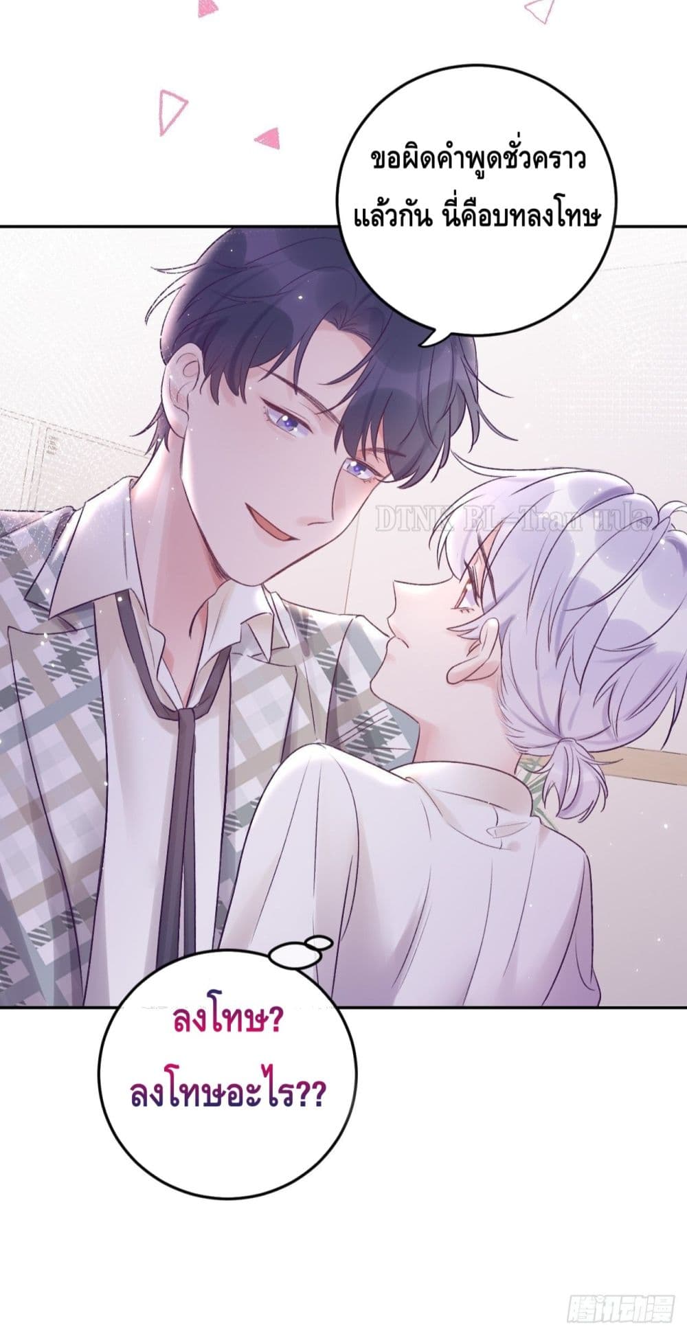 อ่านการ์ตูน Just Take A Bite 24 ภาพที่ 23