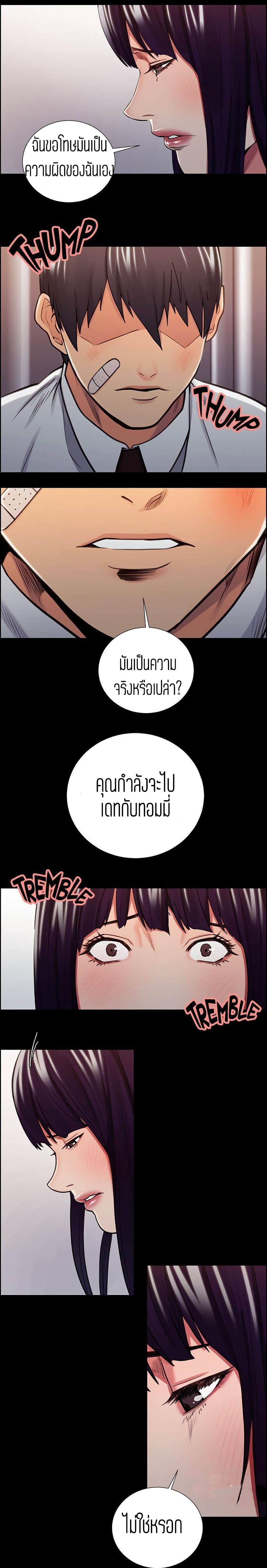 อ่านการ์ตูน Steal Taste 14 ภาพที่ 14