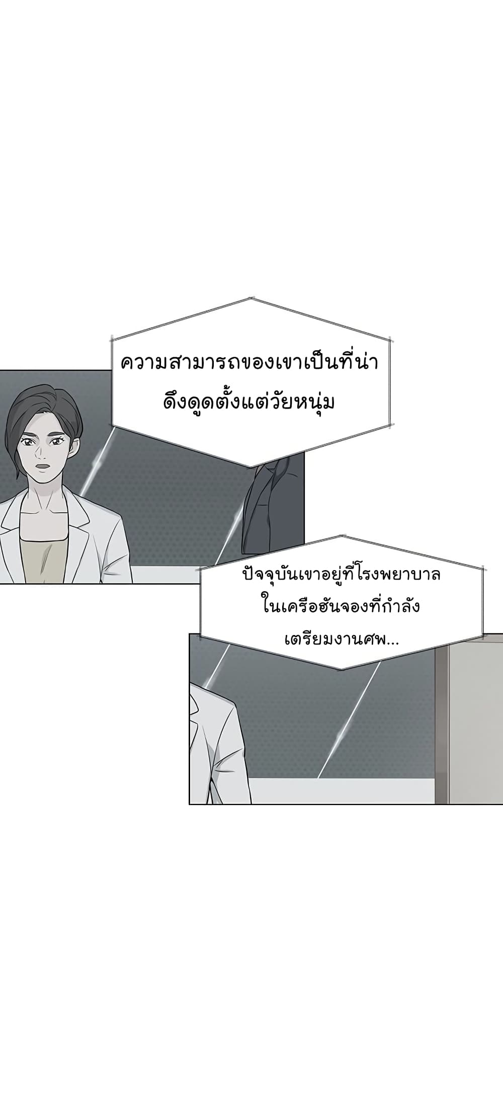 อ่านการ์ตูน From the Grave and Back 3 ภาพที่ 5