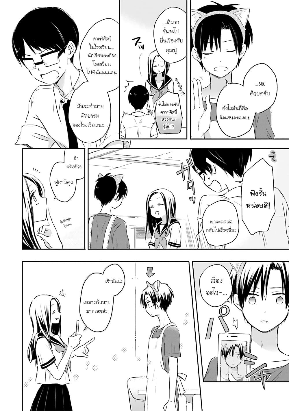 อ่านการ์ตูน Kono Koi wa Fukami-kun no Plan ni wa Nai 12 ภาพที่ 18