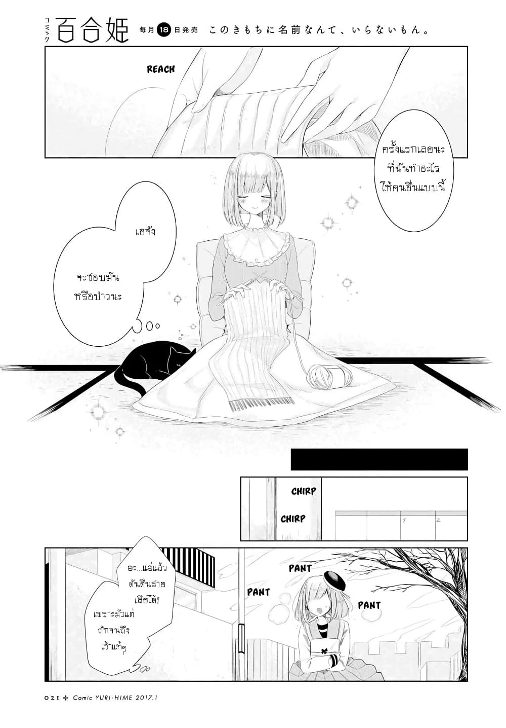 อ่านการ์ตูน Ashita, Kimi ni Aetara 1 ภาพที่ 17