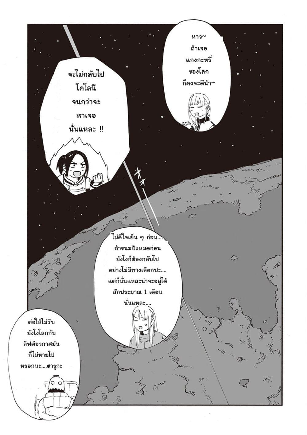 อ่านการ์ตูน Haikyo no Meshi: The Commonbread 18 ภาพที่ 11