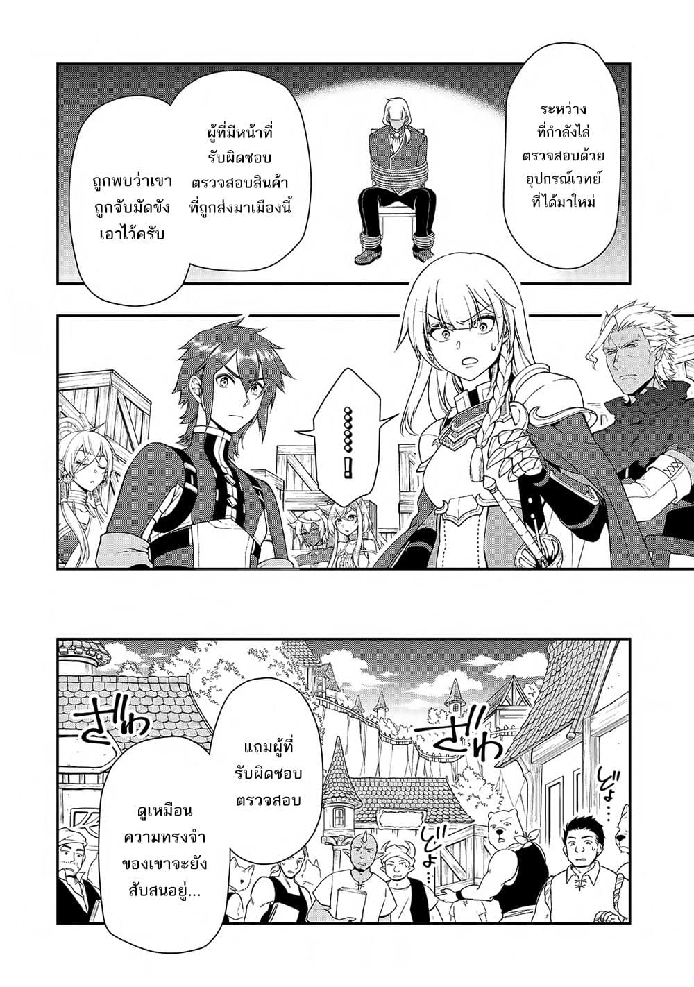 อ่านการ์ตูน Chillin Different World Life of the Ex-Brave Canditate was Cheat from Lv2 28 ภาพที่ 19