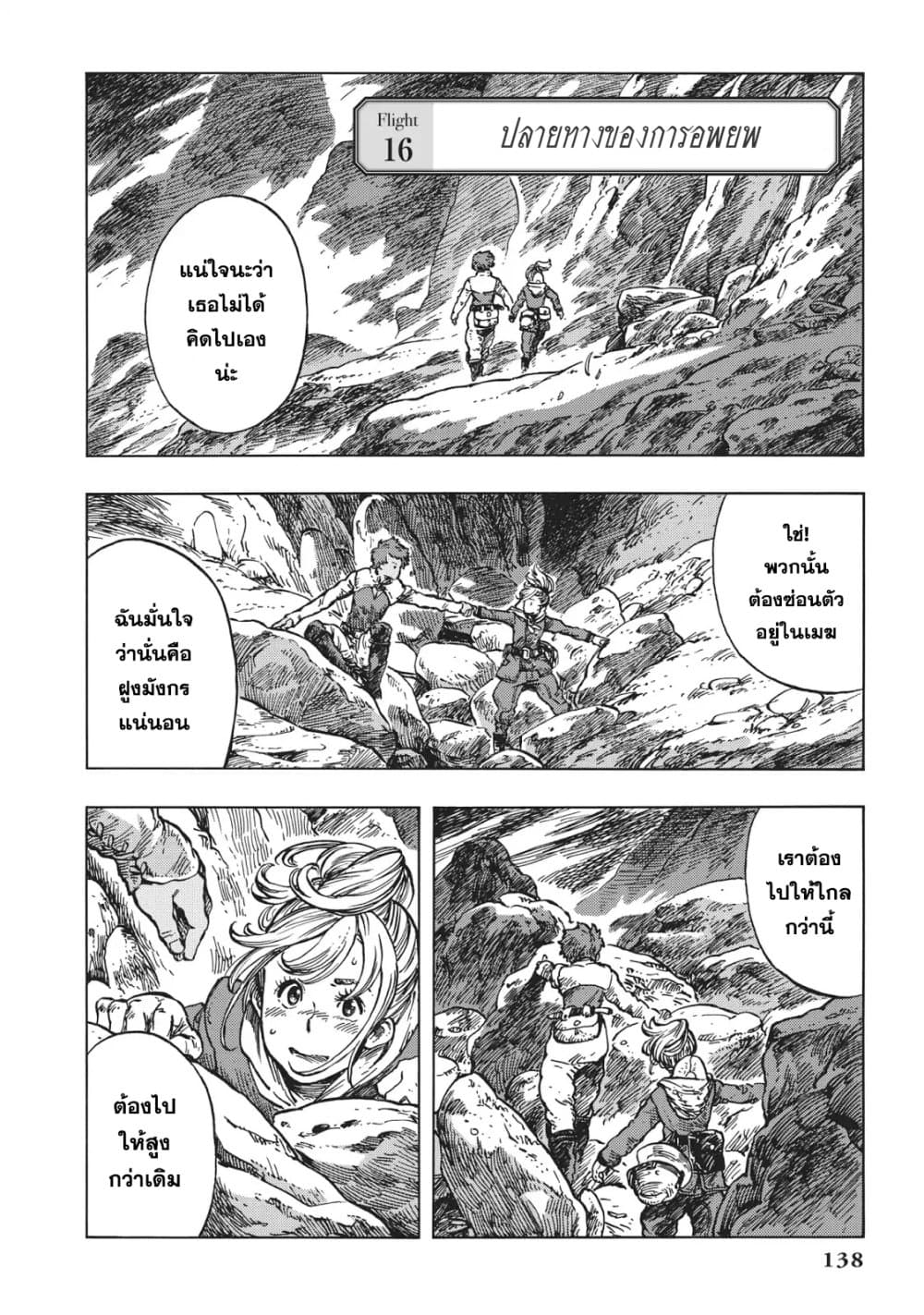 อ่านการ์ตูน Kuutei Dragons 16 ภาพที่ 2