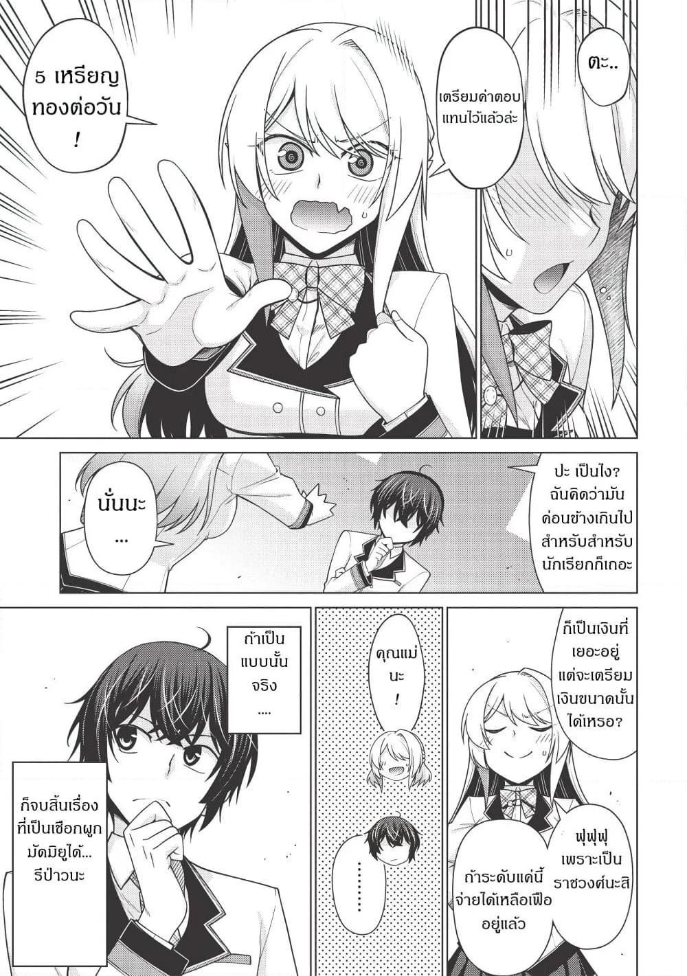 อ่านการ์ตูน Tales of Taking Throne Who the Weakest and Incompetent Student 3 ภาพที่ 27