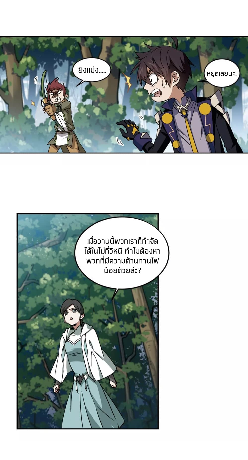 อ่านการ์ตูน Virtual World: Close Combat Mage 94 ภาพที่ 41