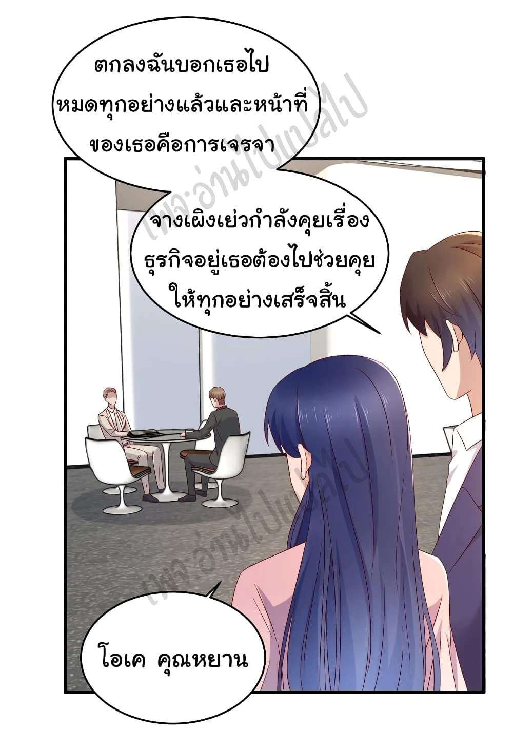 อ่านการ์ตูน Best System  Investors In the City 50 ภาพที่ 16