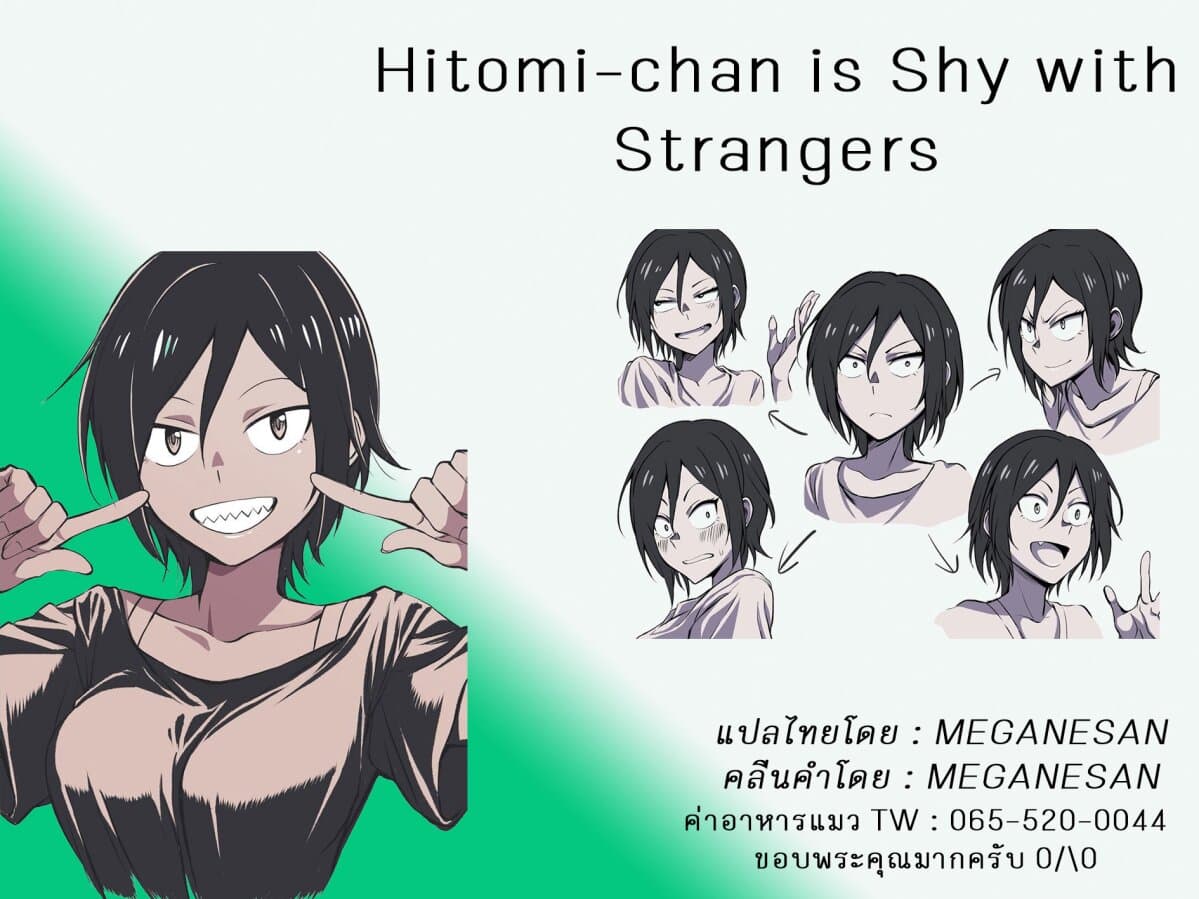 อ่านการ์ตูน Hitomi-chan Is Shy With Strangers 26 ภาพที่ 17