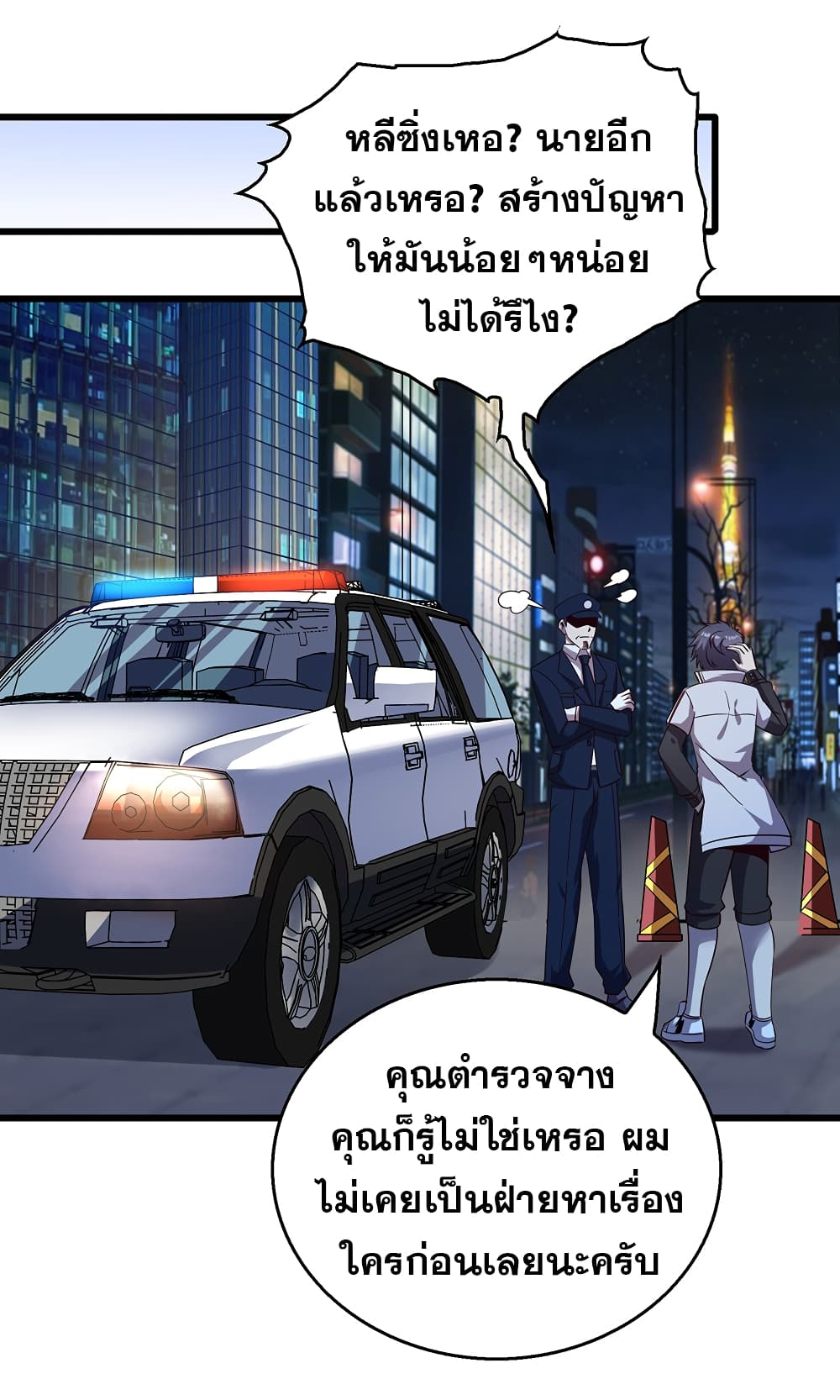 อ่านการ์ตูน God Cell Phone 7 ภาพที่ 42