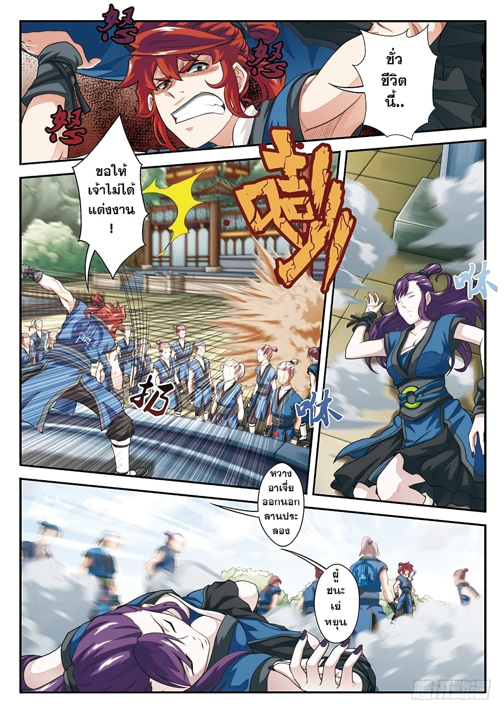 อ่านการ์ตูน The Mythical Realm 28 ภาพที่ 13