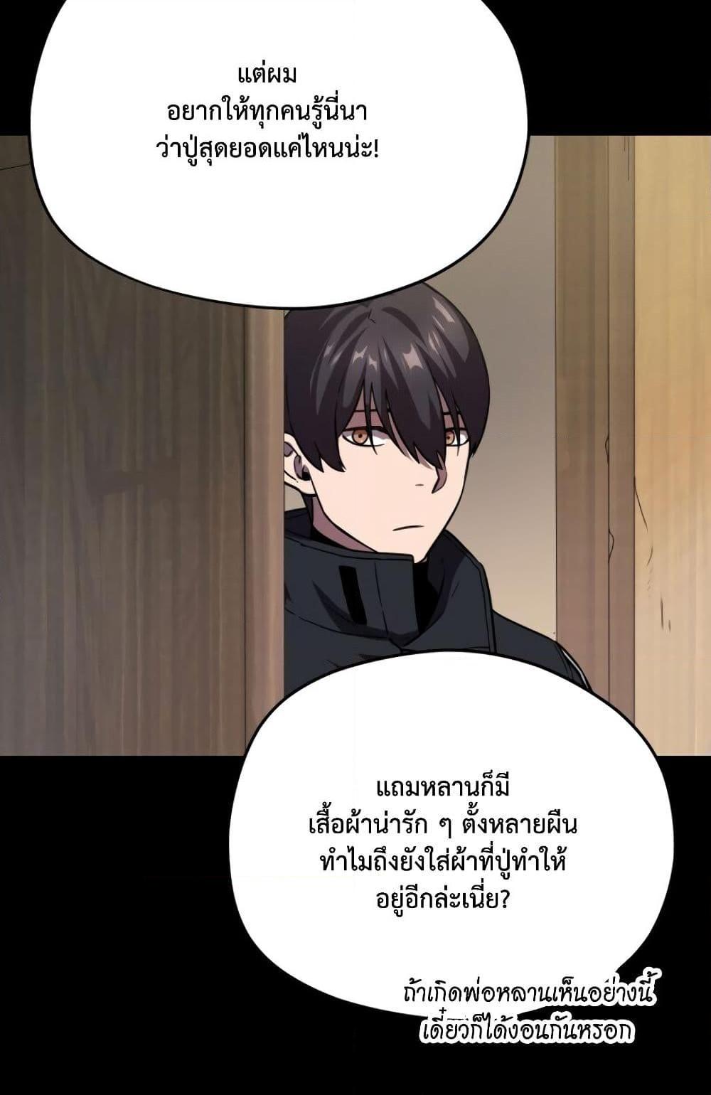 อ่านการ์ตูน The Player that can’t Level Up 9 ภาพที่ 89