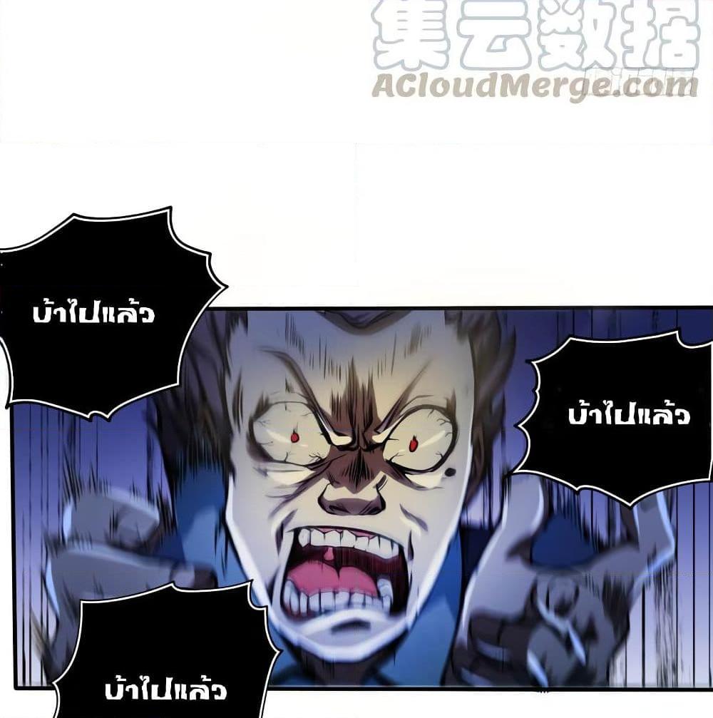 อ่านการ์ตูน Peerless Doctor in the City 18 ภาพที่ 3