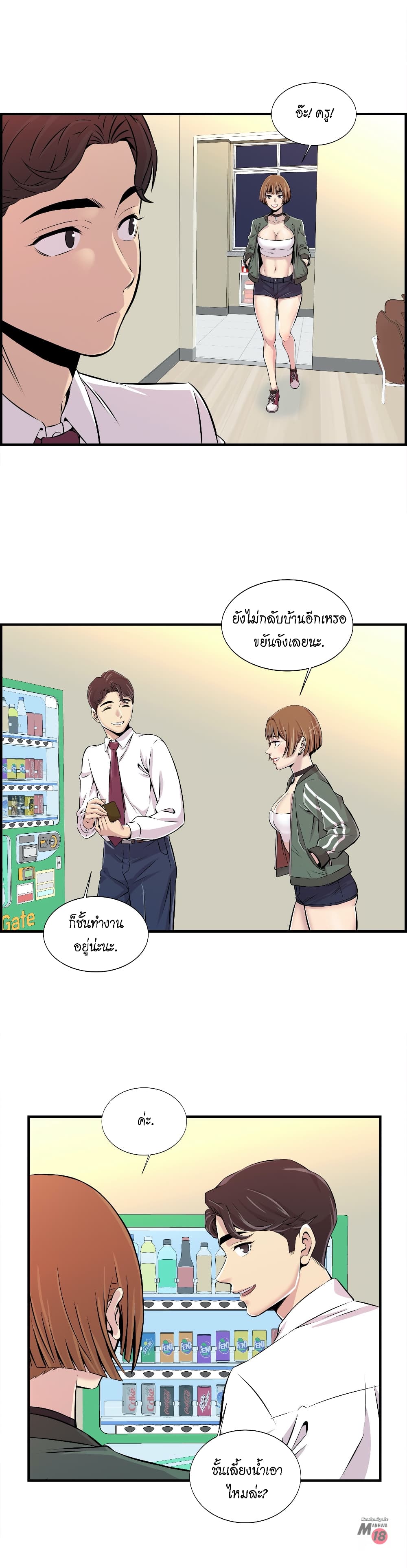 อ่านการ์ตูน Daechidong Romance 2 ภาพที่ 20